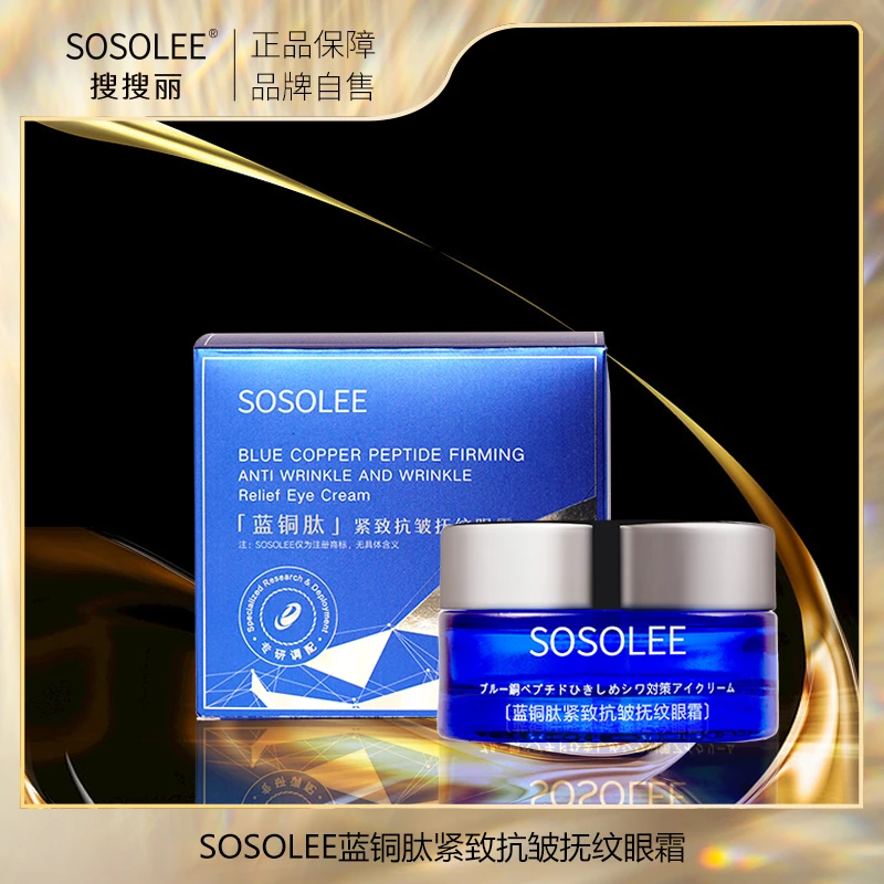 【专柜正品】SOSOLEE蓝铜肽紧致抗皱抚纹眼霜 YLS