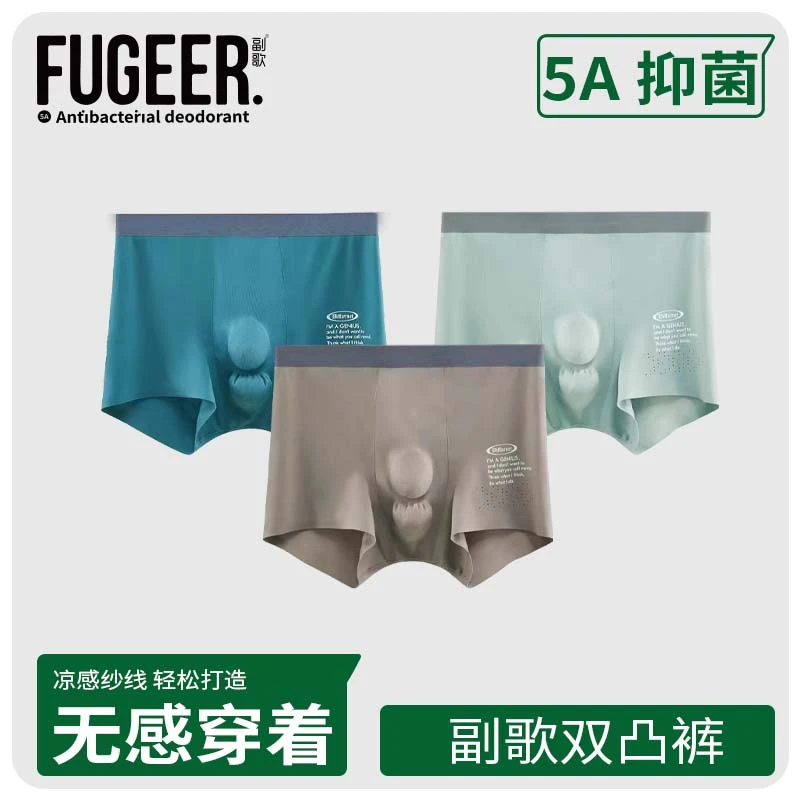 副歌男士内裤夏季薄款无痕平角四角短裤裸感纯色礼盒装送男友礼物