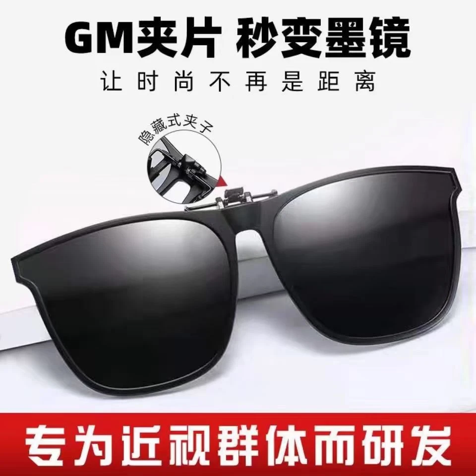 GM墨镜夹片防紫外线隐藏式大号近视偏光男开车专用太阳镜片夹片女