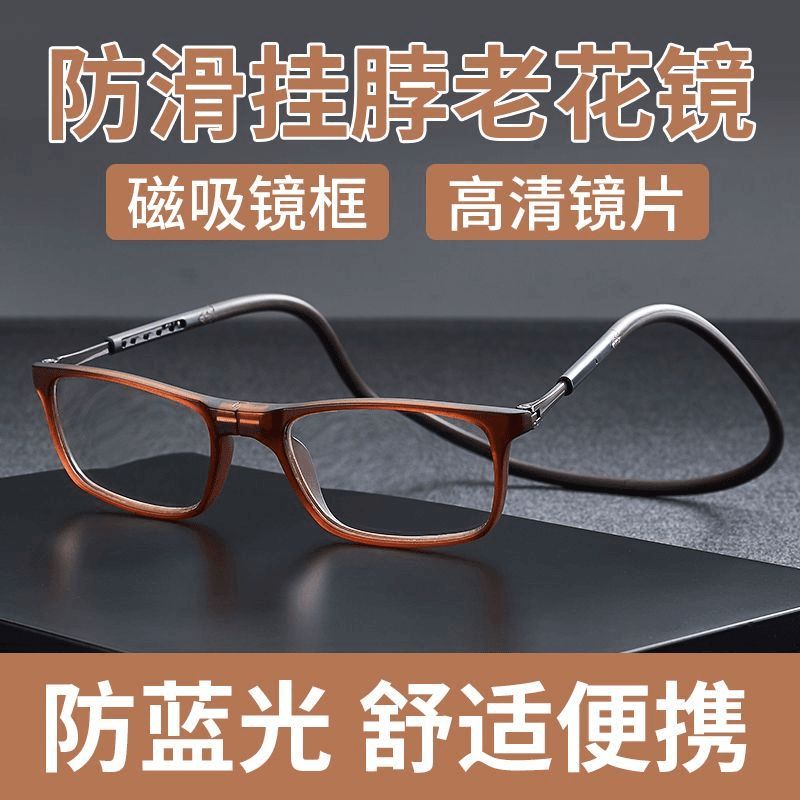 磁吸式挂脖老花镜男防蓝光老光眼镜女时尚超轻便携高清中老年眼睛
