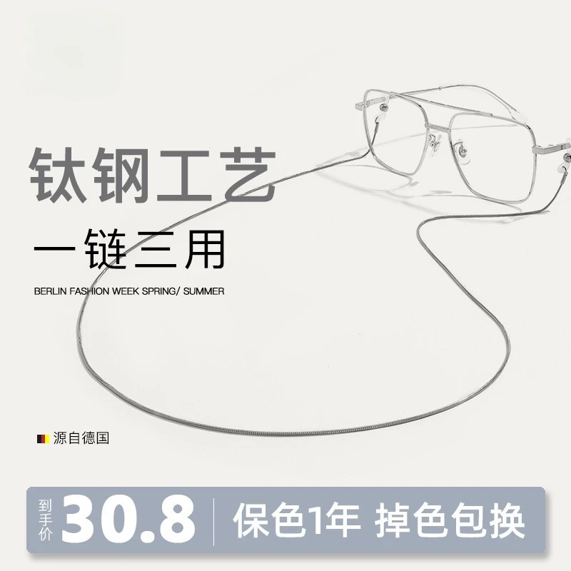 钛钢眼镜链子女挂绳挂脖墨镜链条太阳眼睛男款时尚防掉口罩链配饰
