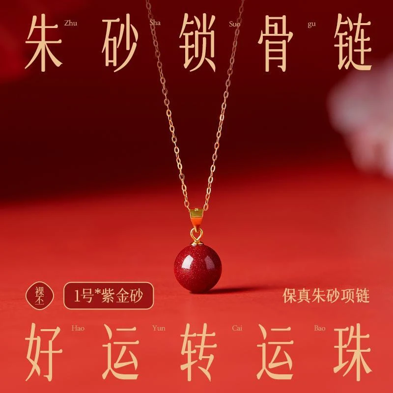 辰砂（处理）【首单立减】朱砂吊坠官方旗舰项链女款新款爆款高颜值