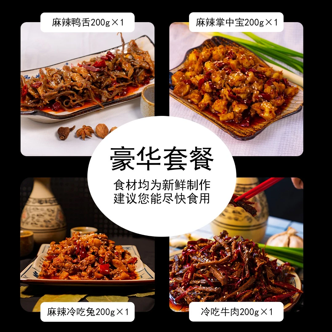 【冷吃人家】冷吃豪华套餐大礼包香辣追剧自贡特产网红即食零食