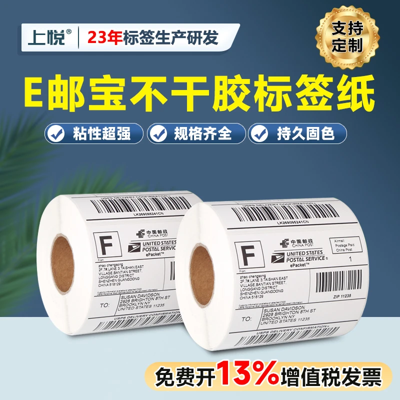 三防热敏标签100*100跨境快递物流热敏不干胶标签打印纸热敏纸