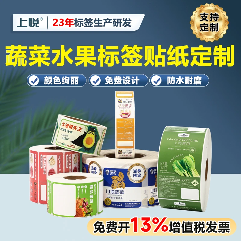 蔬菜水果标签贴纸定制LOGO贴纸定做水果蔬菜包装盒长条不干胶封贴