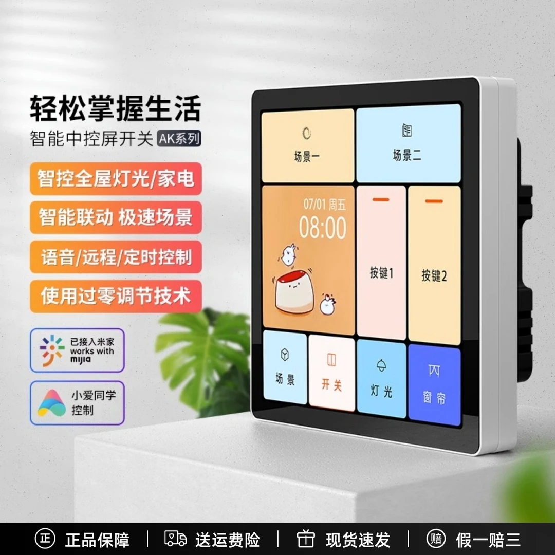 平头熊PTX-AK智能屏幕开关4英寸高清小爱同学场景86型触摸全面屏