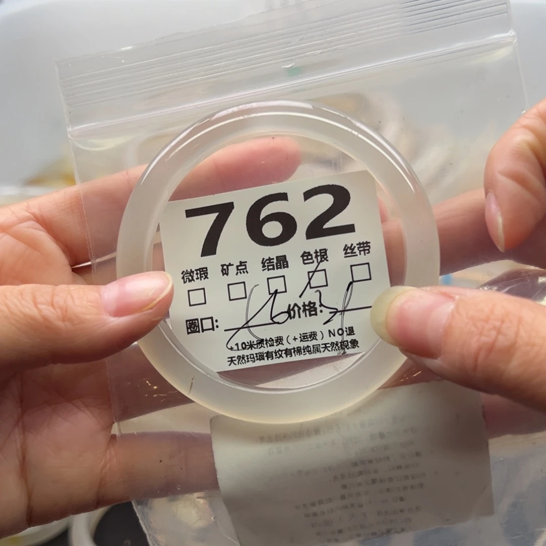【闪购商品】玛瑙/玉髓手镯未镶嵌762