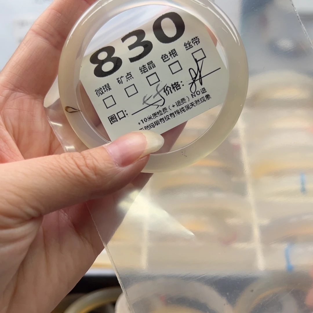 【闪购商品】玛瑙/玉髓手镯未镶嵌830