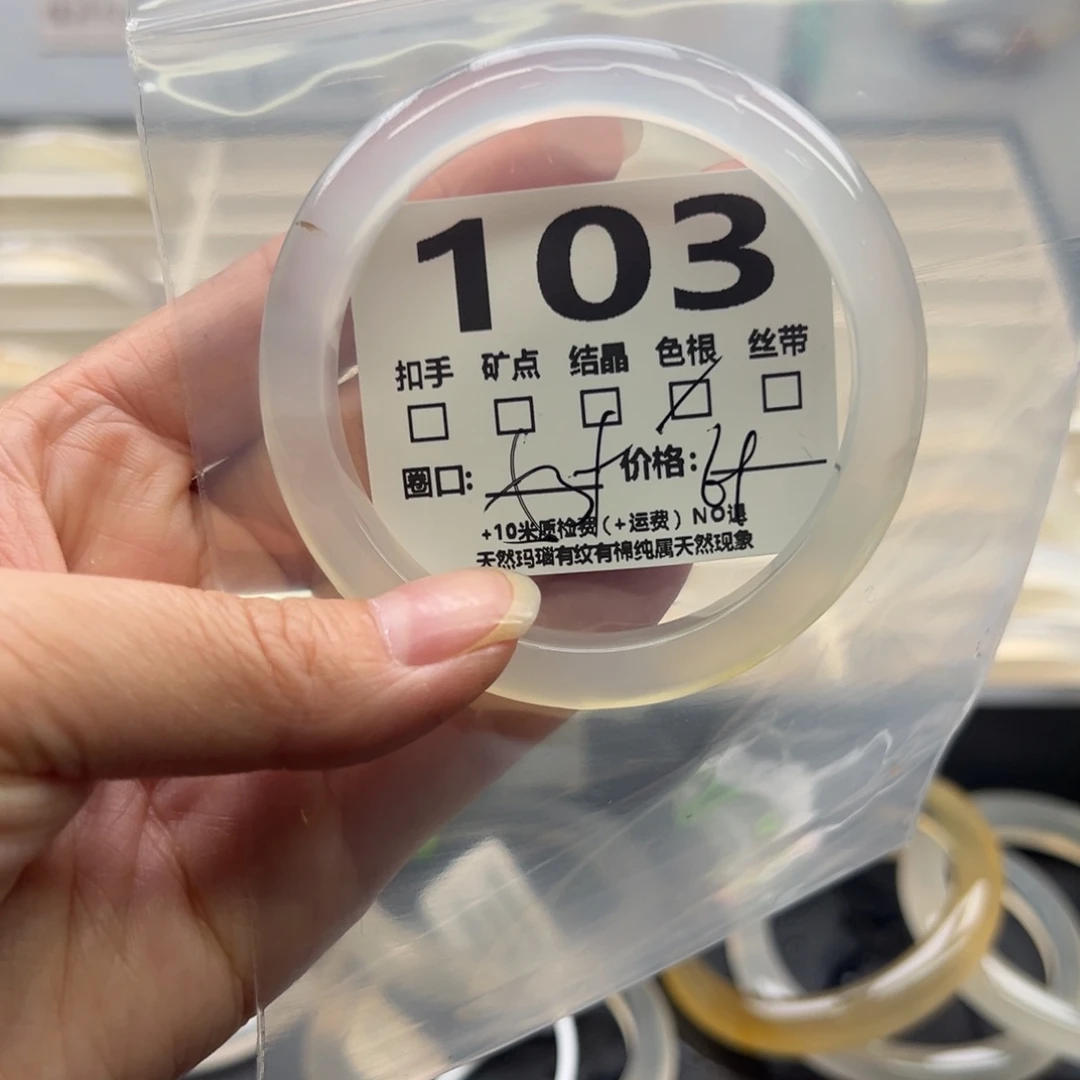 【闪购商品】玛瑙/玉髓手镯未镶嵌103