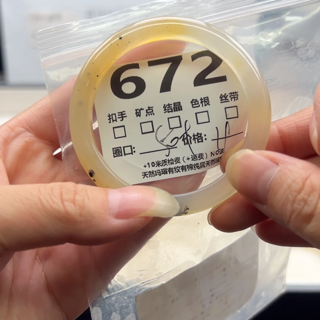 【闪购商品】玛瑙/玉髓手镯未镶嵌672