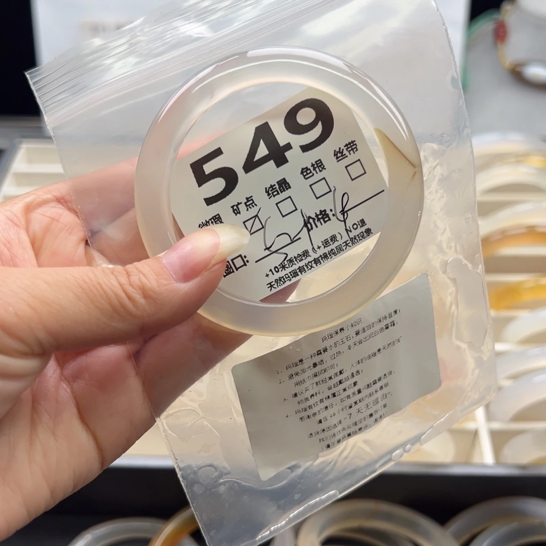 【闪购商品】玛瑙/玉髓手镯未镶嵌549