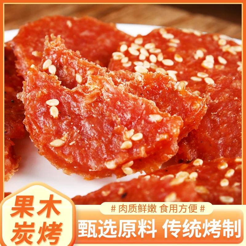 【文姐姐专属】珍上味猪肉脯块原味小包装新鲜炭烤肉香味道38g*5