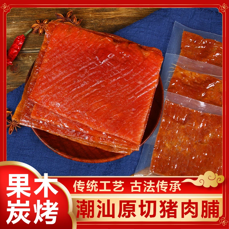 【气质哥专属】珍味传统潮汕特产开袋即食原切片潮式肉脯150g