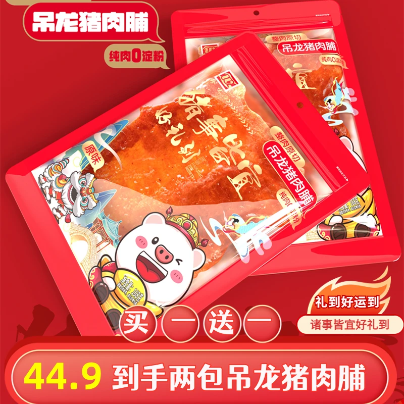 【买一送一】【礼盒装】潮汕正宗猪肉脯超大一整片大包装吊龙猪肉脯