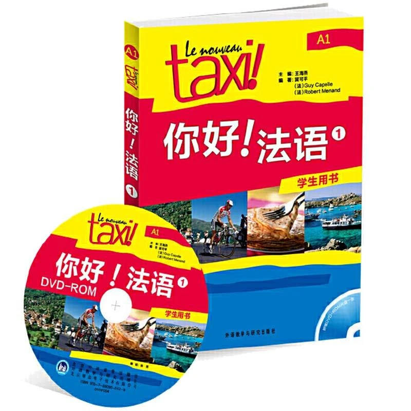 taxi你好!法语A1学生用书配DVD 法语自学入门教材语法全新书词汇