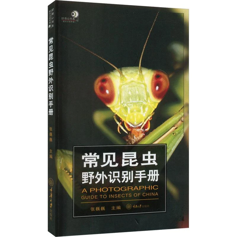 常见昆虫野外识别手册 张巍巍 昆虫图鉴科普读物 昆虫科目特征分