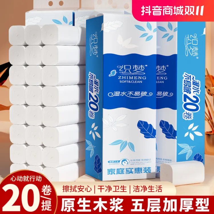20卷家用实惠装纸巾原木卷纸无芯厕纸手纸厕所纸巾批发卫生纸