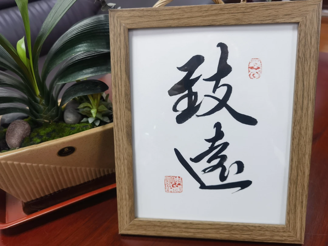 纯手写定制字画摆件毛笔书法礼品diy励志祝福生日礼物摆件装饰画