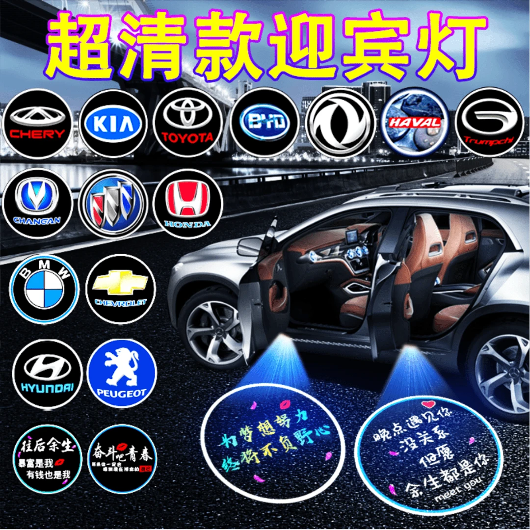 【高清款】汽车迎宾灯车门投影灯照地灯免接线开门感应镭射装