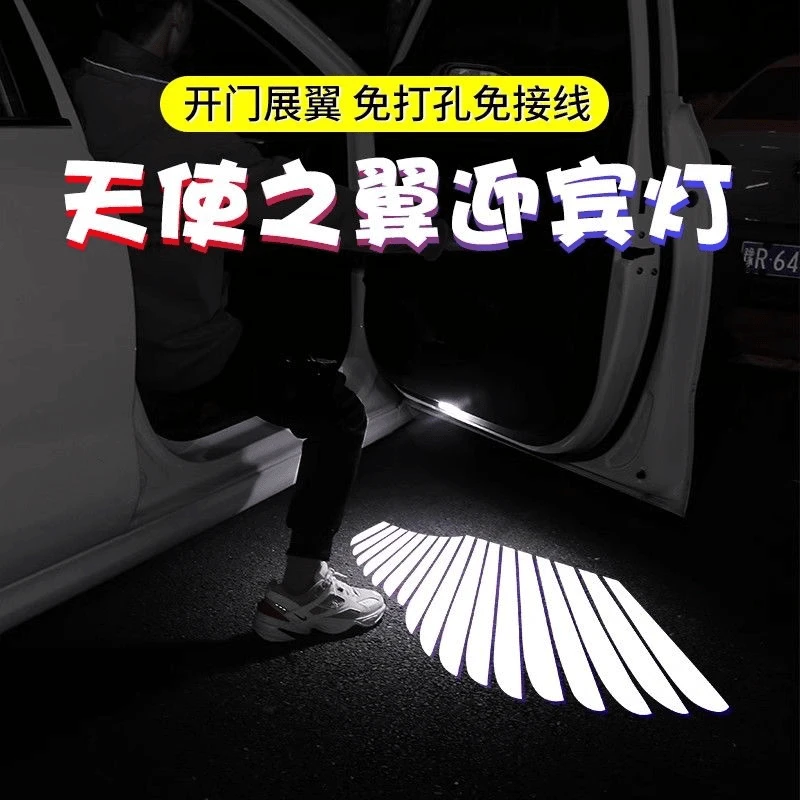 感应照地灯车灯天使之翼长安迎宾灯车门投影灯开门车载氛围灯发光