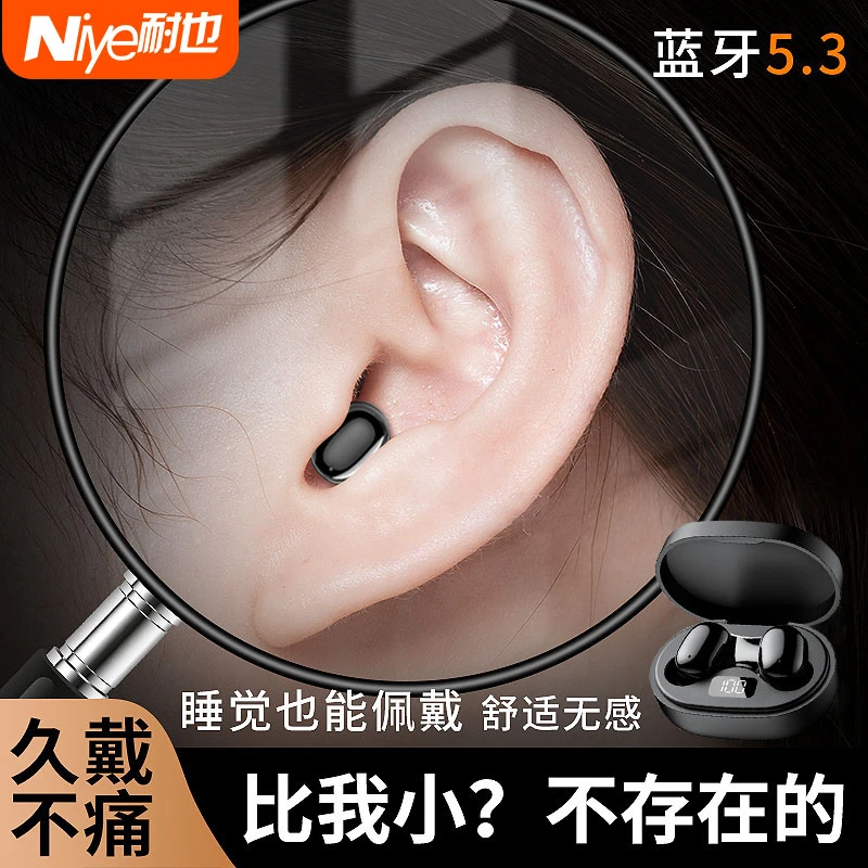 Niye/耐也隐形蓝牙耳机无线迷你小巧入耳久戴不痛长续航侧睡可戴