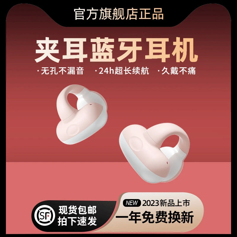 官方正品】全新不入耳无线蓝牙耳机运动迷你夹耳式超长续航不漏音