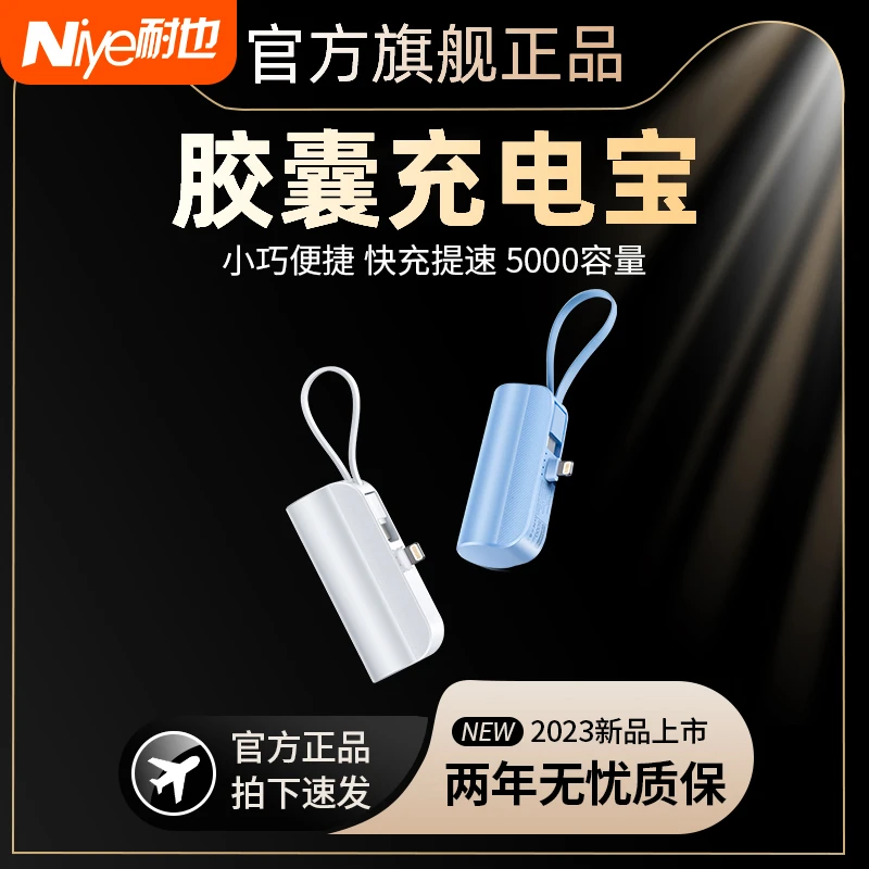 【李佳琪推荐】胶囊充电宝迷你可爱超薄自带线13/14款手机通用小巧