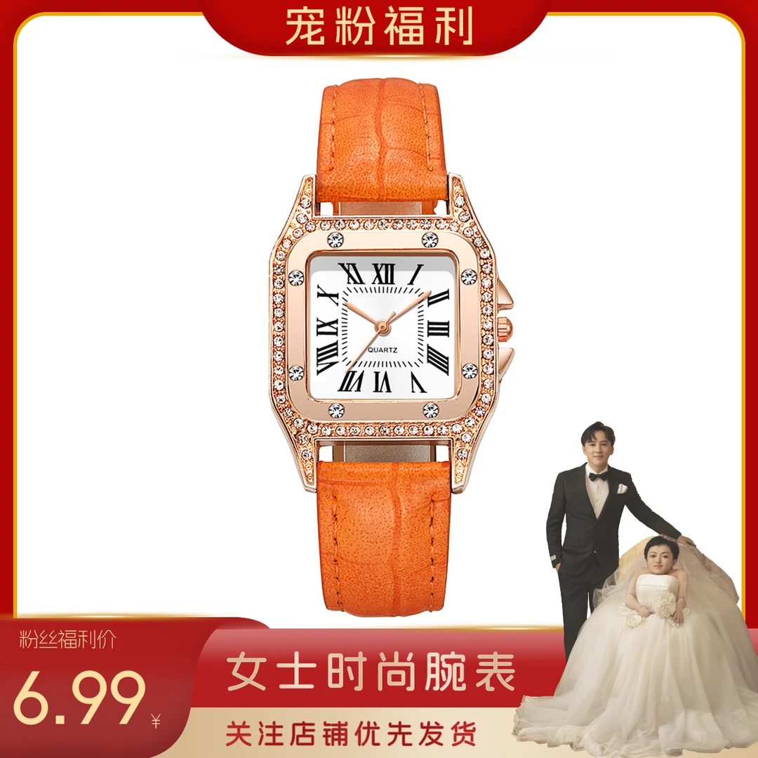 【李喜梅夫妇专属】手表女士方块橙轻奢百搭潮流时尚简约气质腕表