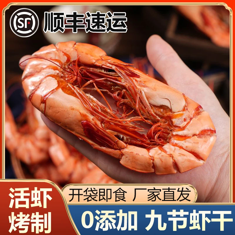 【九节虾干】开袋即食海鲜干货零食碳烤虾干九节虾斑节虾对虾竹节虾