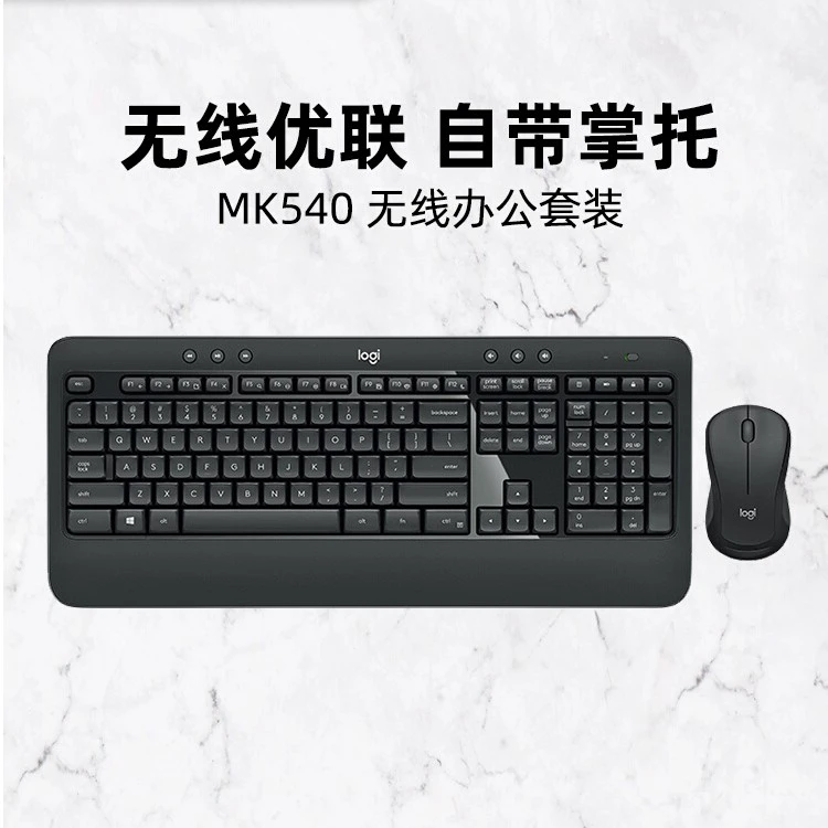 罗I技MK540无线键盘鼠标优联套装办公台式笔记本电脑办公打字防水