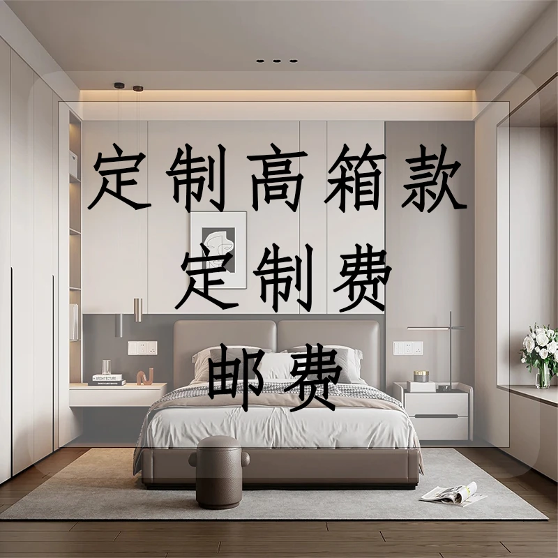 牛魔王 定制高箱款/定制费/邮费 客厅定制类产品拍下补差价简约