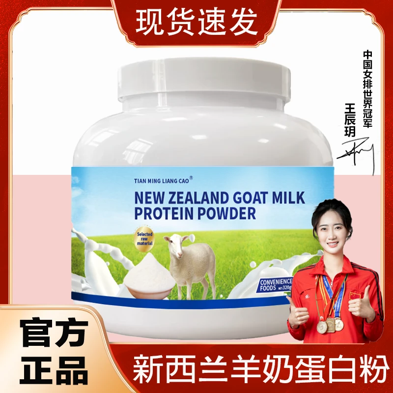 天茗良草 新西兰羊奶蛋白粉