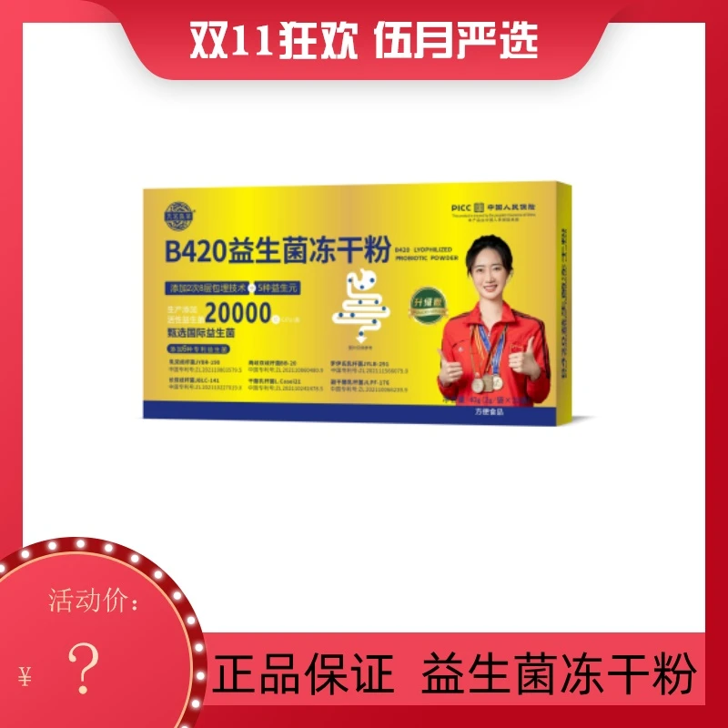 天茗良草 益生菌冻干粉
