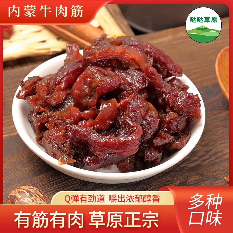 哒哒草原风干牛肉筋内蒙古直发连筋带肉筋道弹牙休闲零食下酒菜