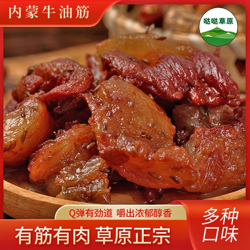 哒哒草原纯肥牛油筋口感劲道越嚼越香内蒙特产解馋小零食下酒菜