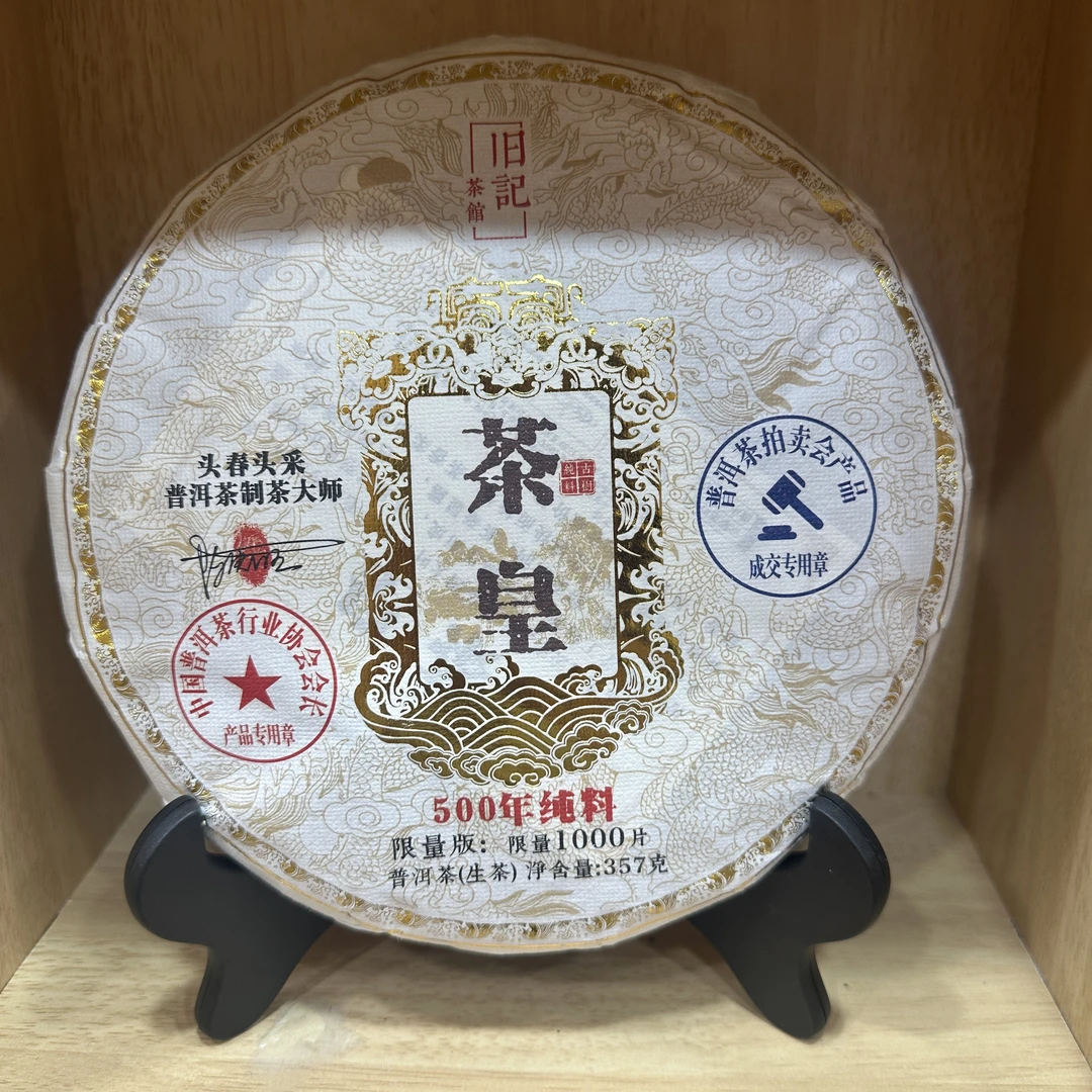 【御尊地产】典藏茶皇 永恒经典 生茶 357克 老班章