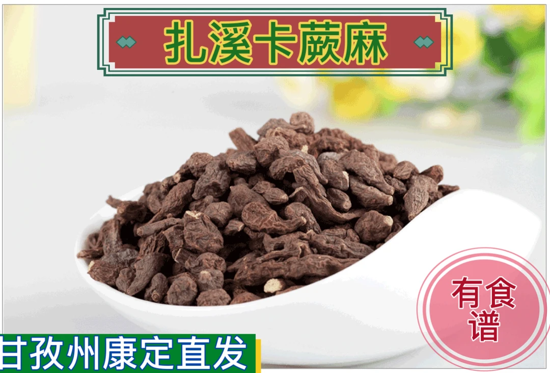 甘孜州石渠特产扎溪卡草原手工蕨麻人参果炖汤正宗营养熬粥好吃