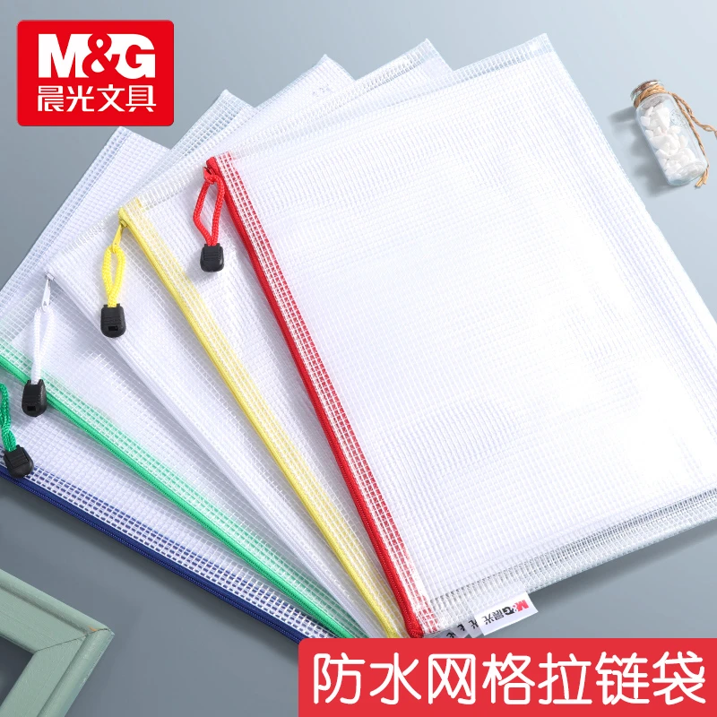 晨光A4网格文件袋学生用拉链袋大容量收纳票据袋子透明防水试卷袋