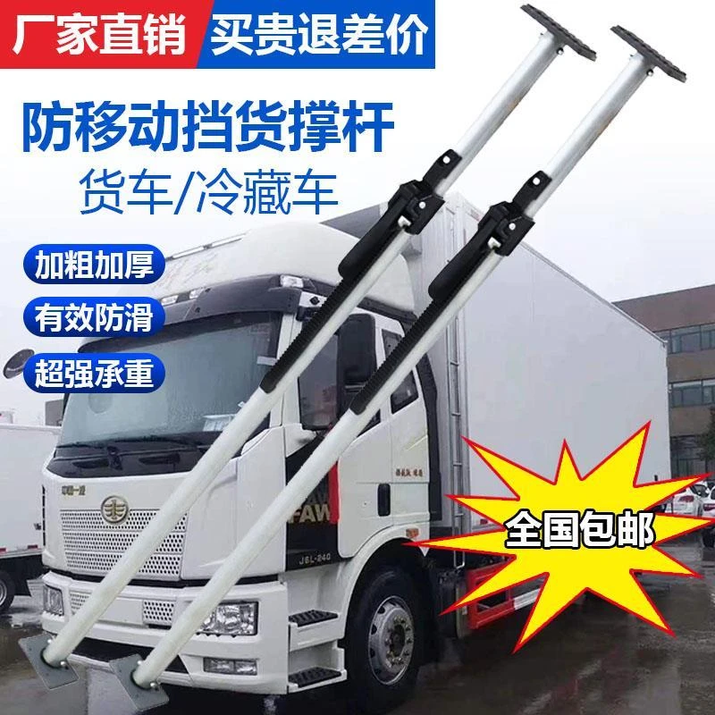 货车撑杆伸缩杆冷藏车防移动伸缩支撑杆集装箱货4米2厢式货车顶杆