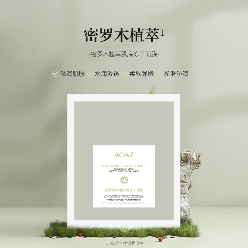 AOAZ密罗木植萃肌底冻干面膜