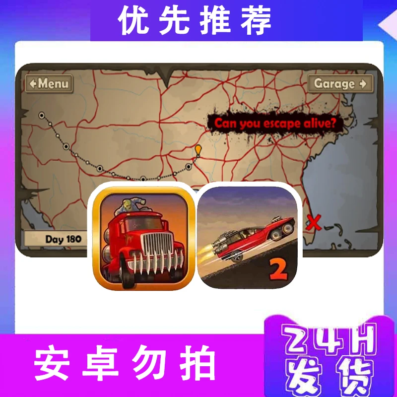 战车撞僵尸 苹果 办公设备软件服务 中文