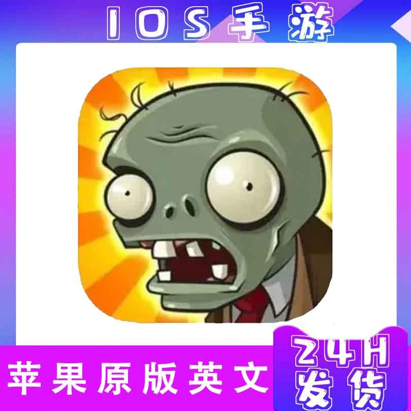 植物大战僵尸1  办公游戏软件服务 英文 正版