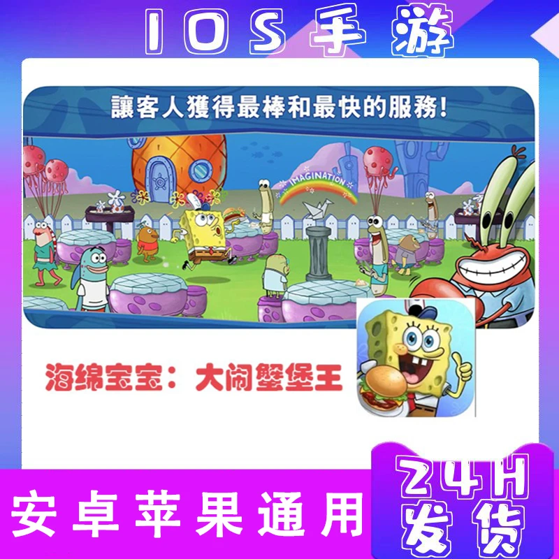 海绵宝宝：大闹蟹堡王 办公游戏软件服务 中文