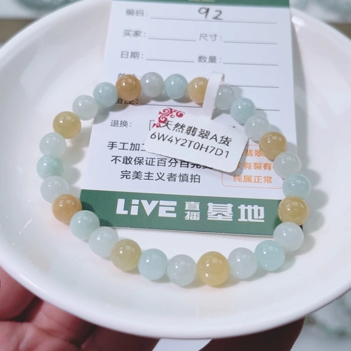 翡翠手链未镶嵌卡7-8