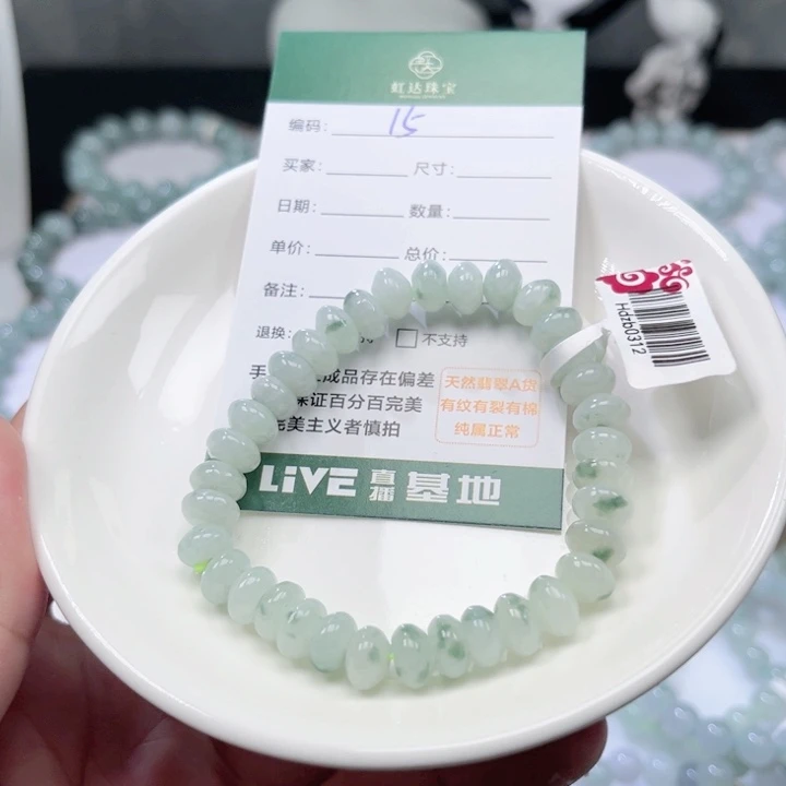 翡翠手链未镶嵌卡8+