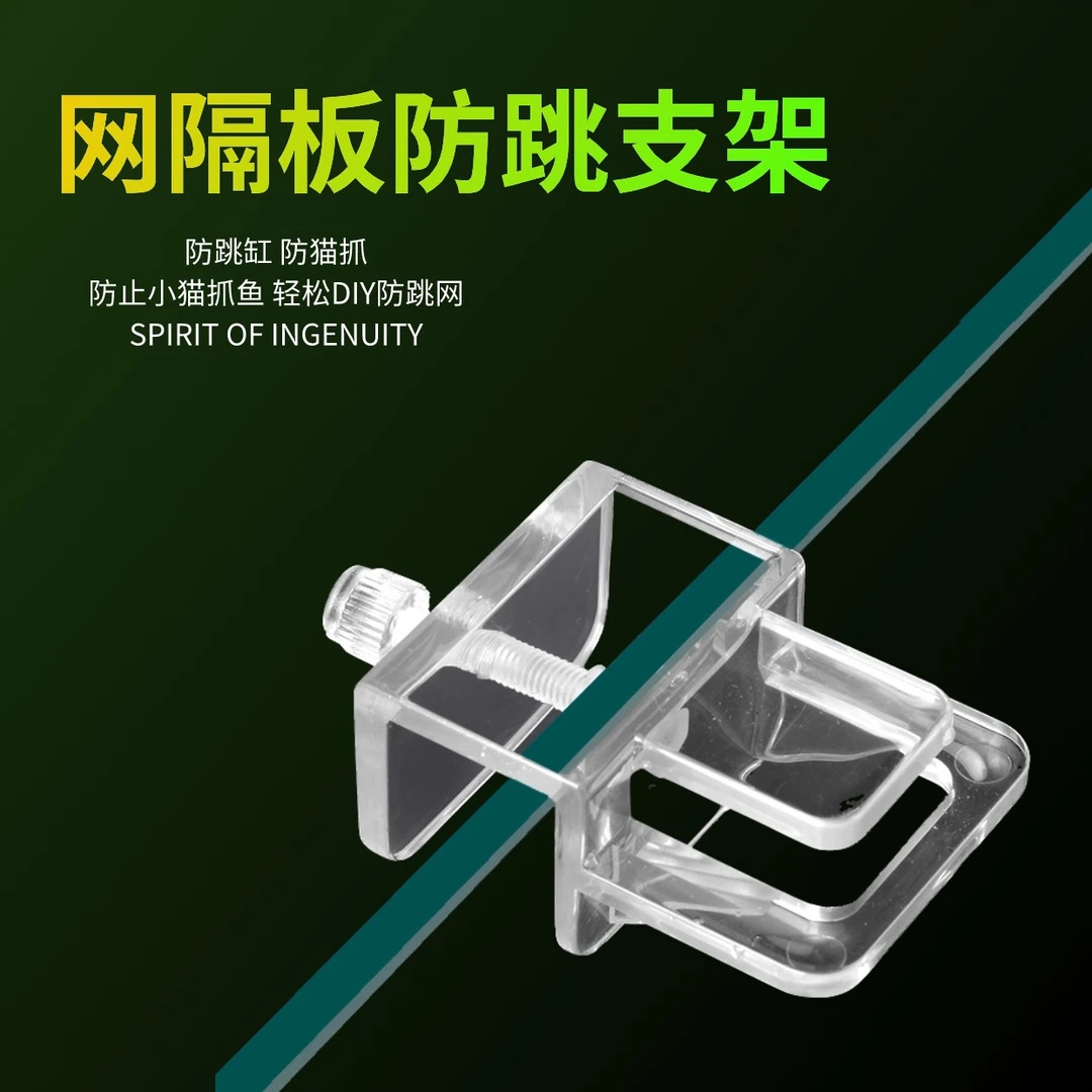 鱼缸盖板防跳网架亚克力鱼缸支架水族箱塑料透明托架支撑架隔板架