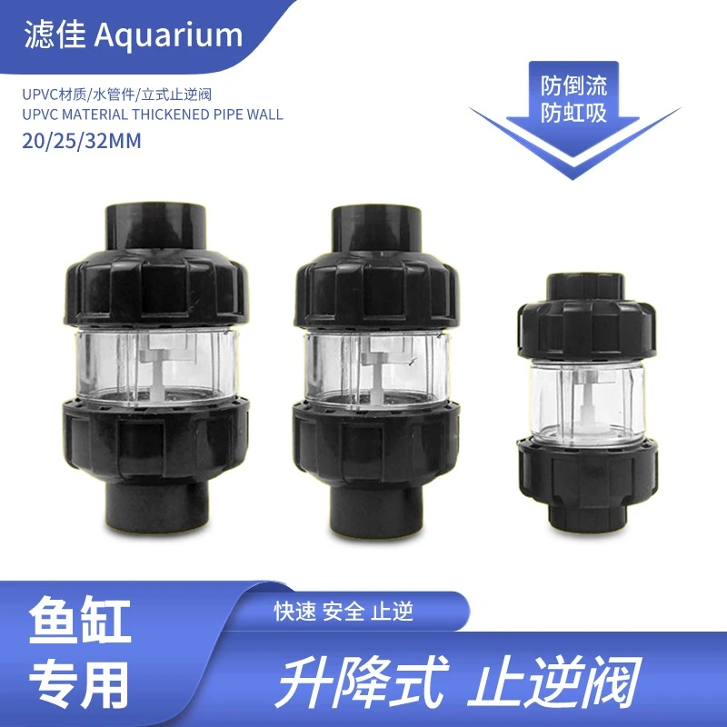 新款周转箱水泵止回阀鱼缸专用塑料升降式上水防倒流上滤水管配件