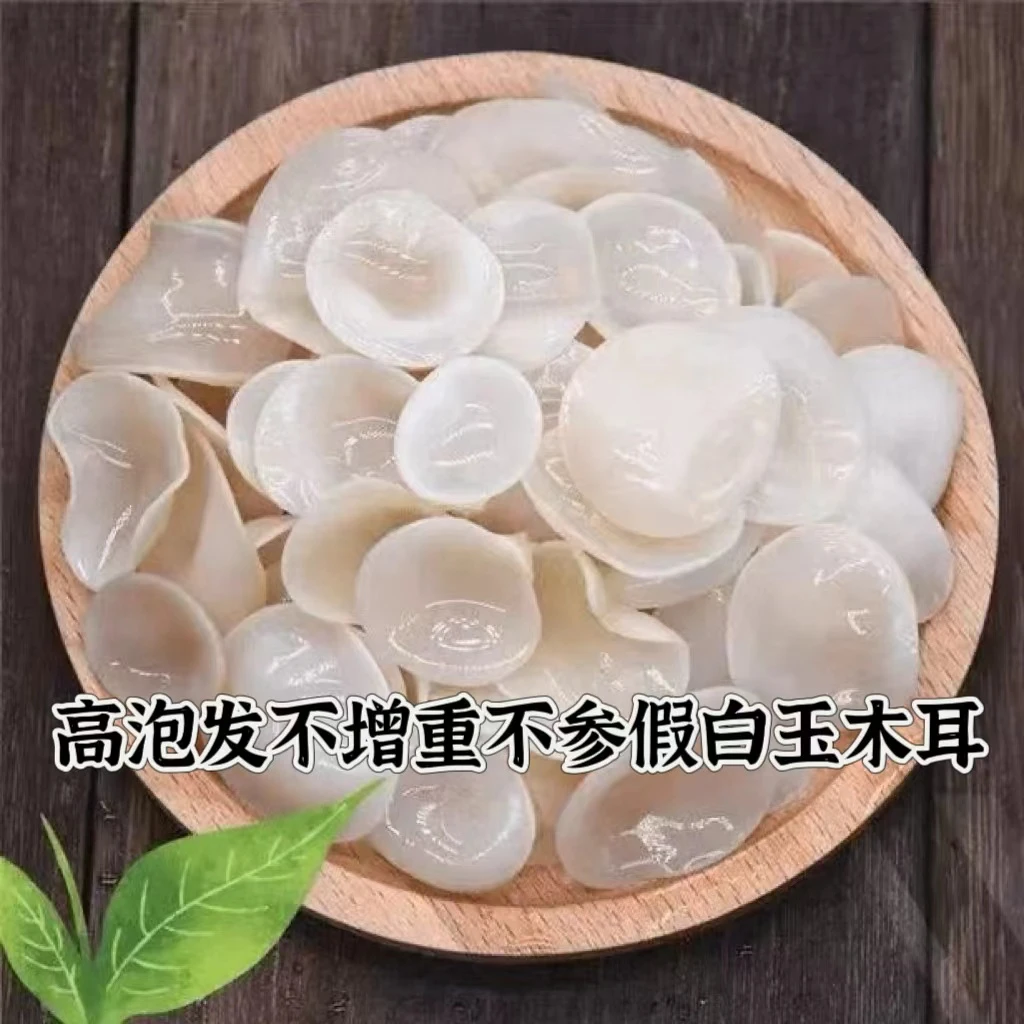 长白山白玉木耳小碗儿秋耳肉厚250g*2