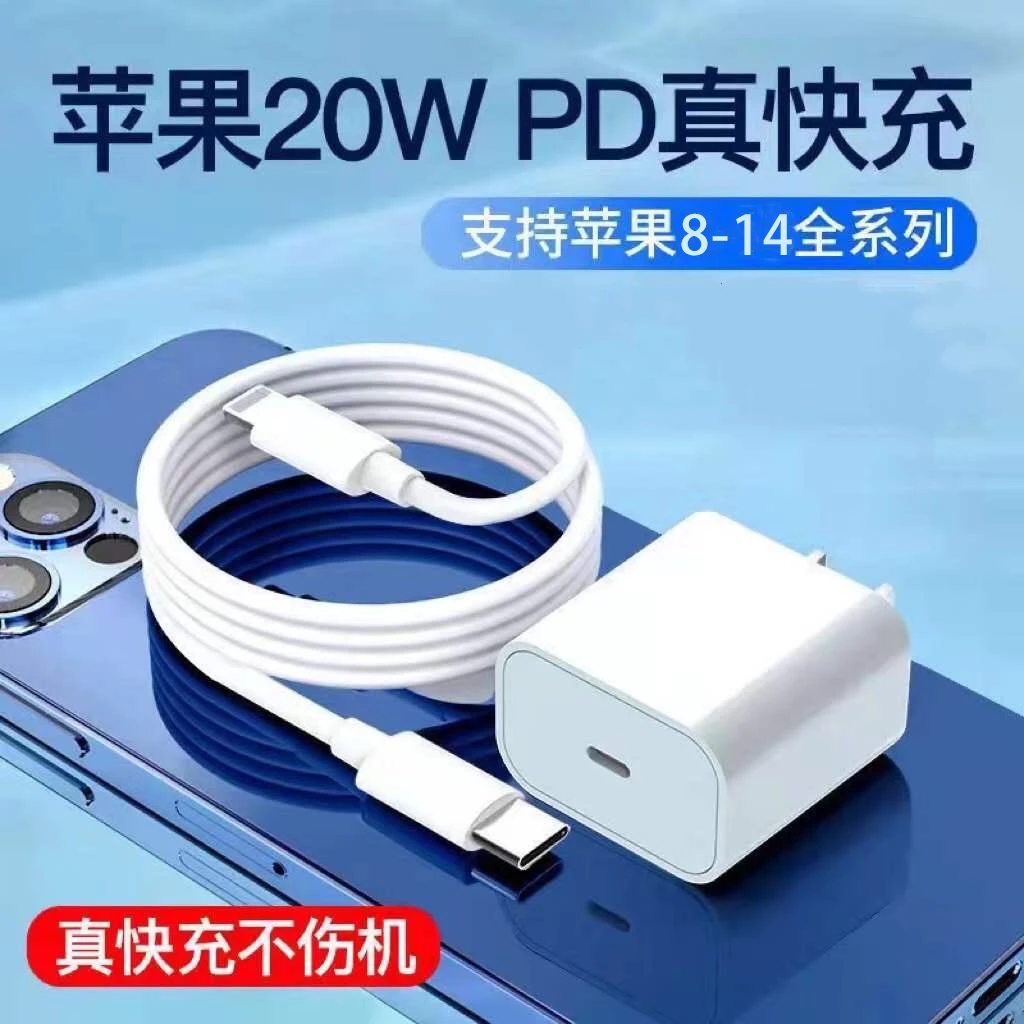 适用苹果14充电器20wpd快充头iphone13数据线12pro快速充电头maxr