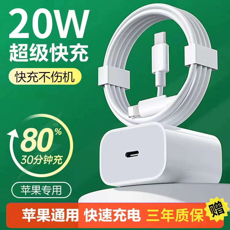 适用苹果手机快速充电器iPhone14/13Pro8快充头20w数据线品牌正品